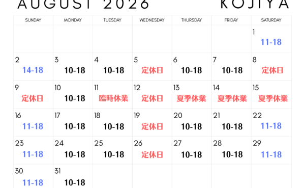 【店舗・宅配買取】2026年8月 営業日のお知らせ